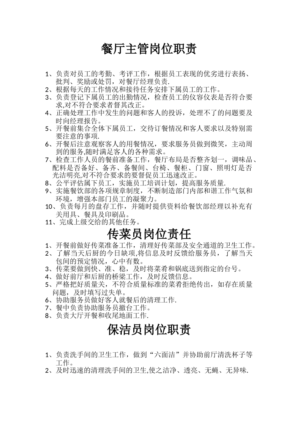 火锅店岗位职责—细则_第1页