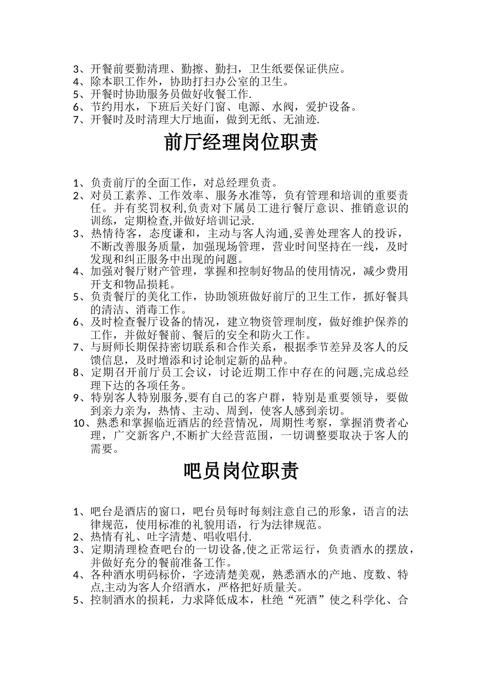 火锅店岗位职责—细则_第2页