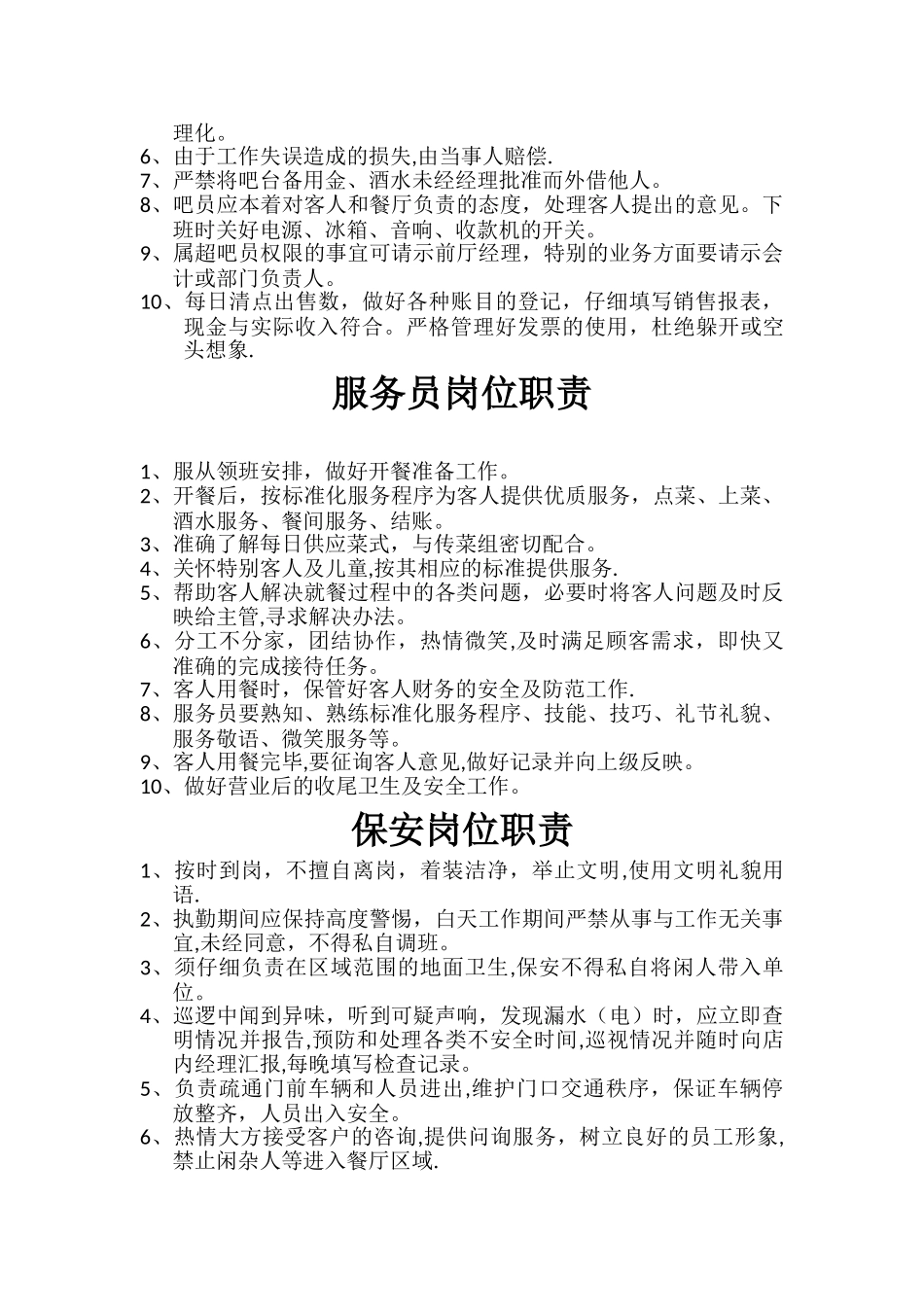 火锅店岗位职责—细则_第3页