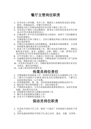 火锅店岗位职责—细则