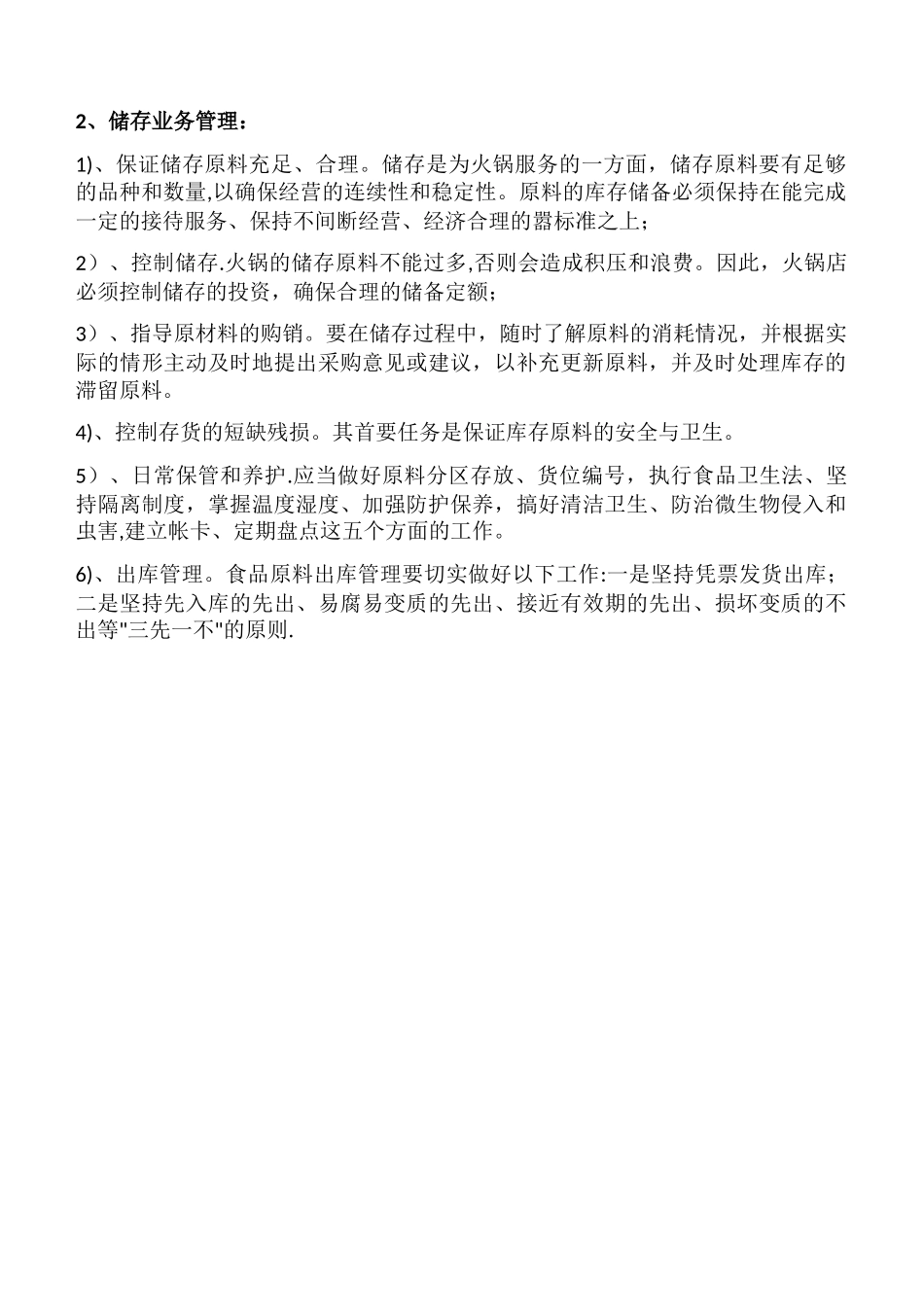 火锅店经营管理_第2页