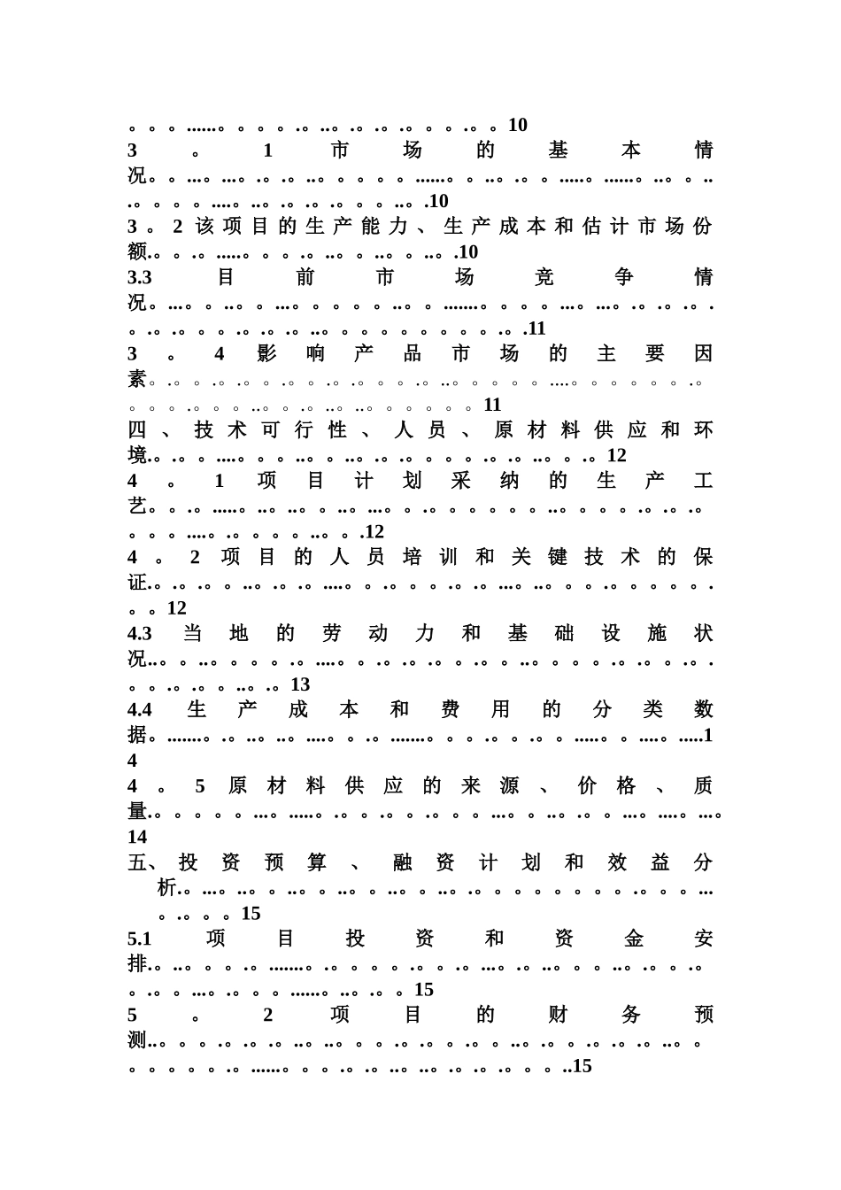 火锅店计划书_第2页