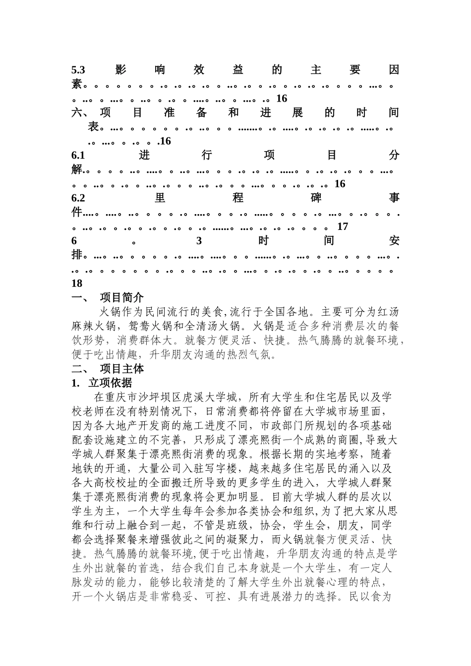 火锅店计划书_第3页