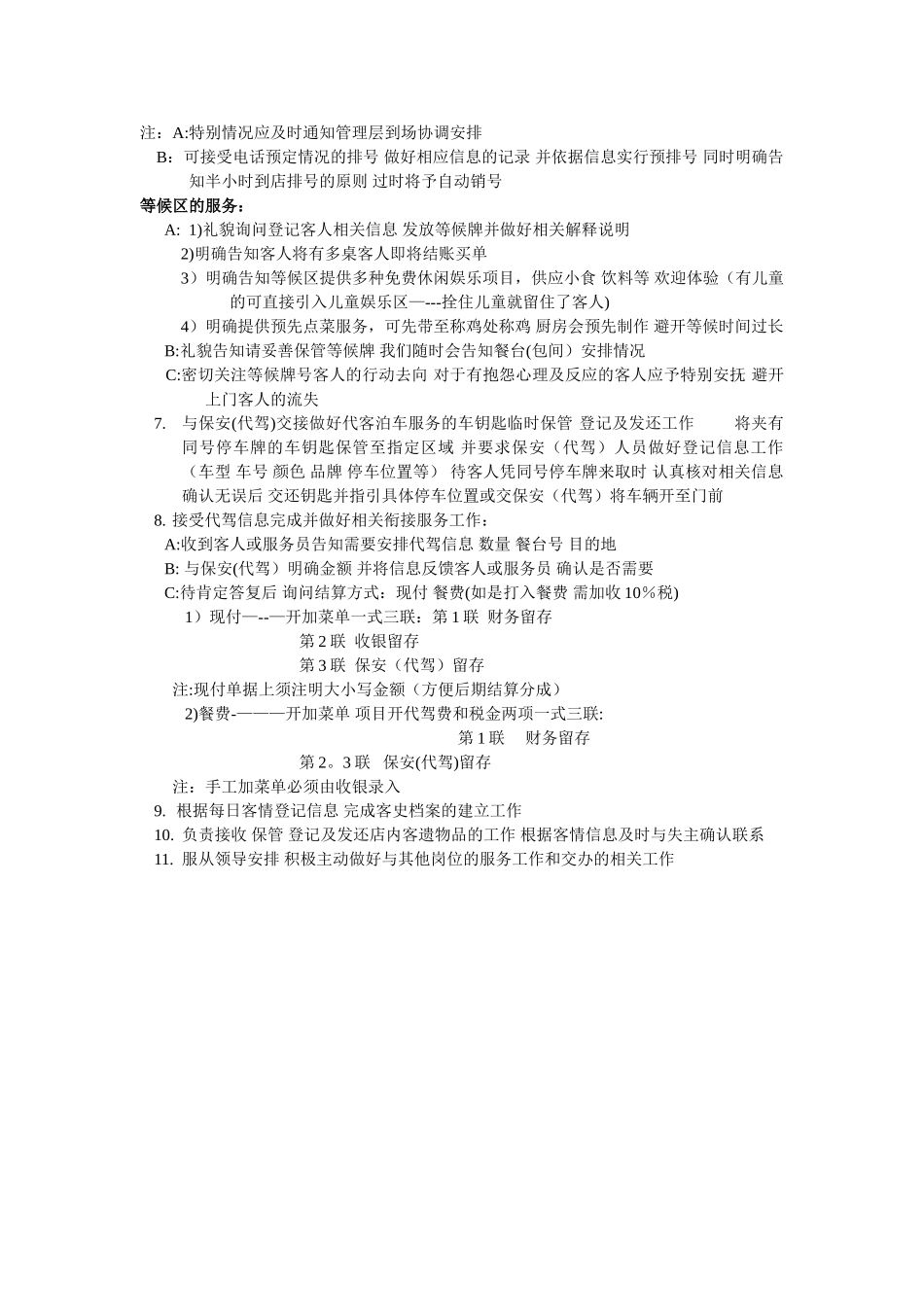 火锅店迎宾员岗位职责与服务流程_第3页