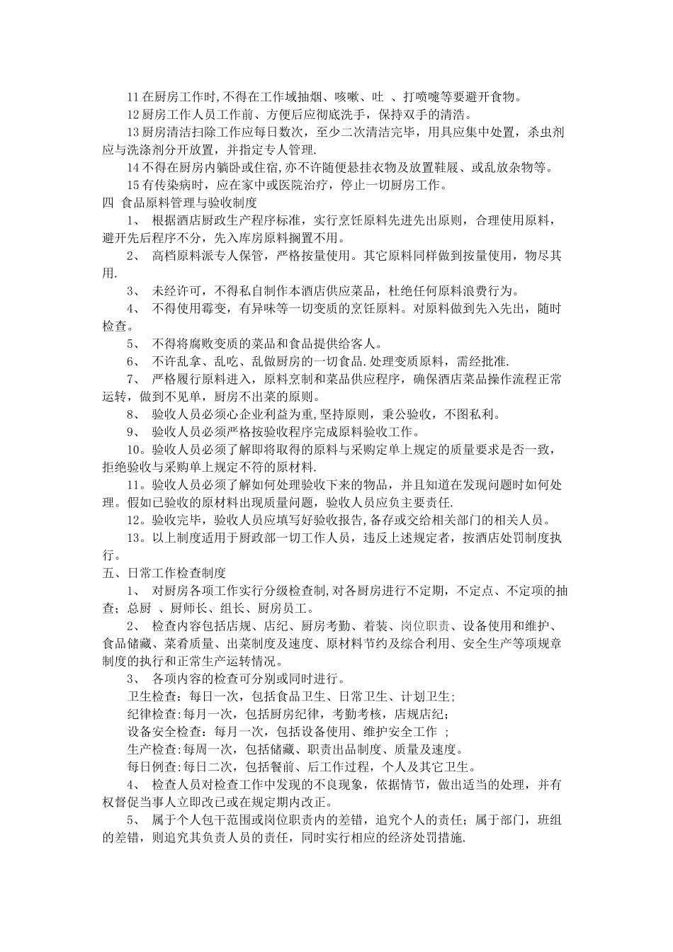 火锅店餐厅管理制度_第2页