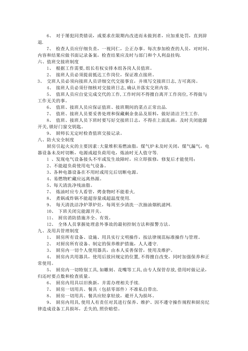 火锅店餐厅管理制度_第3页