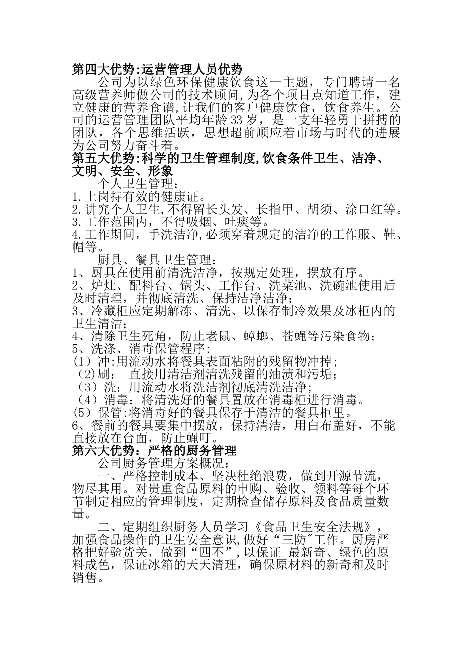 火锅店运营方案_第2页