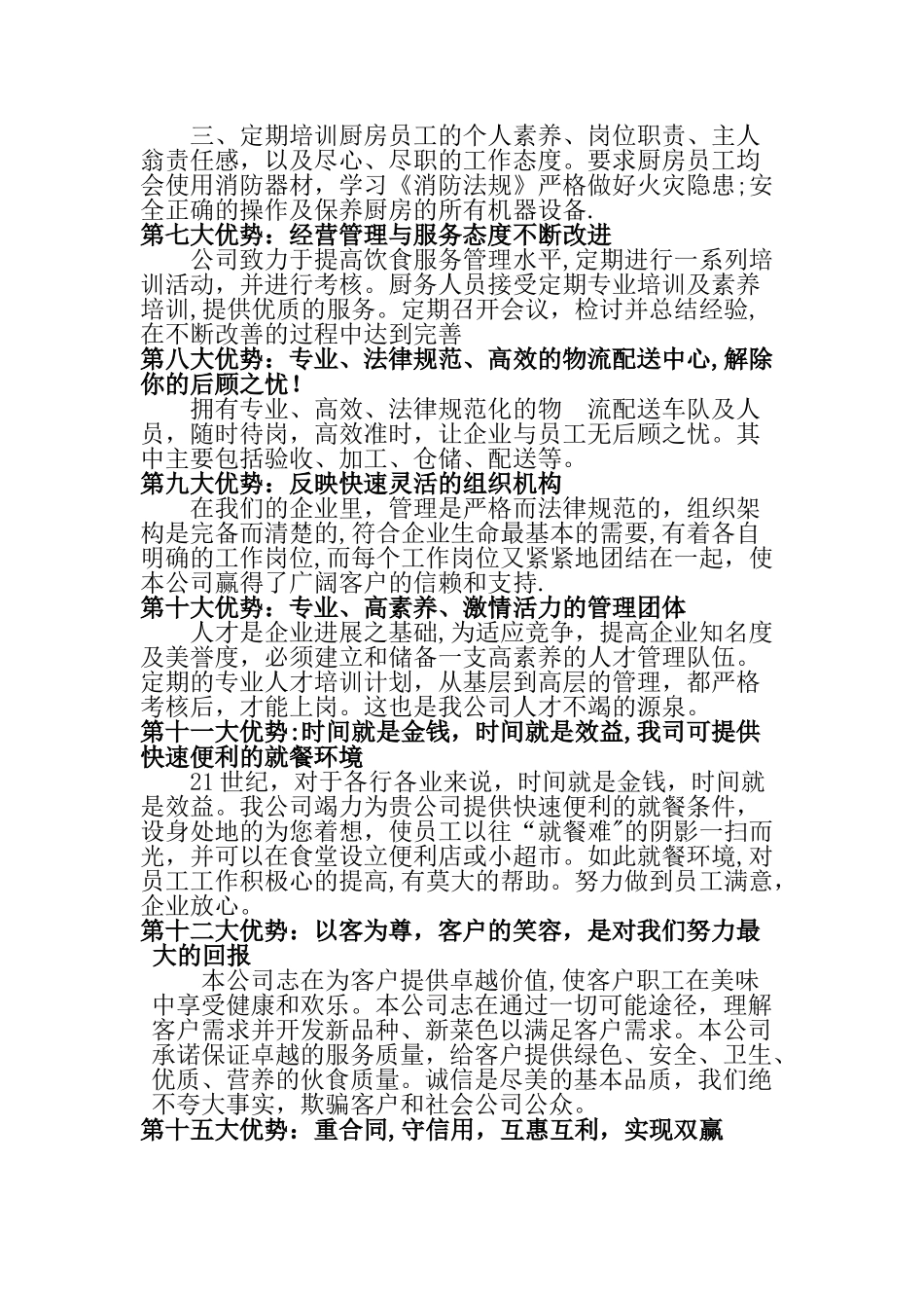 火锅店运营方案_第3页