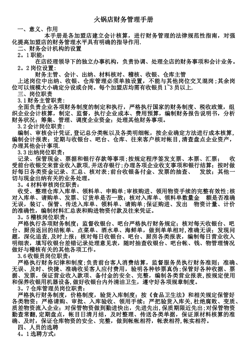火锅店财务管理制度_第1页