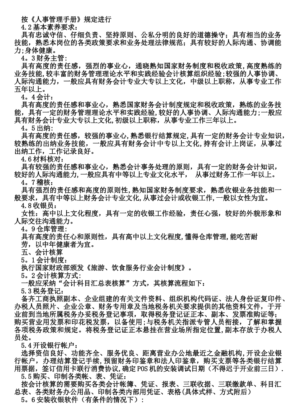 火锅店财务管理制度_第2页