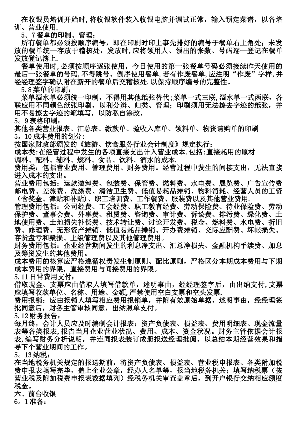 火锅店财务管理制度_第3页