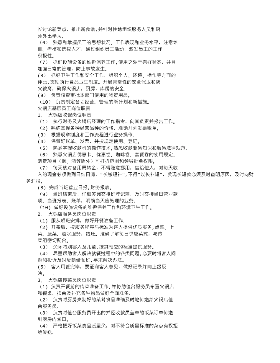 火锅店长岗位职责_第2页