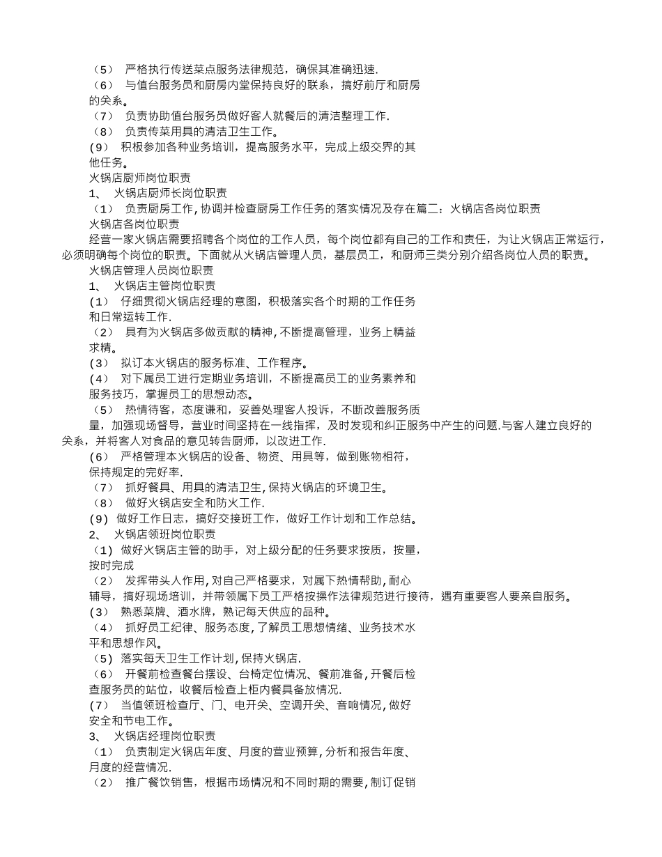 火锅店长岗位职责_第3页