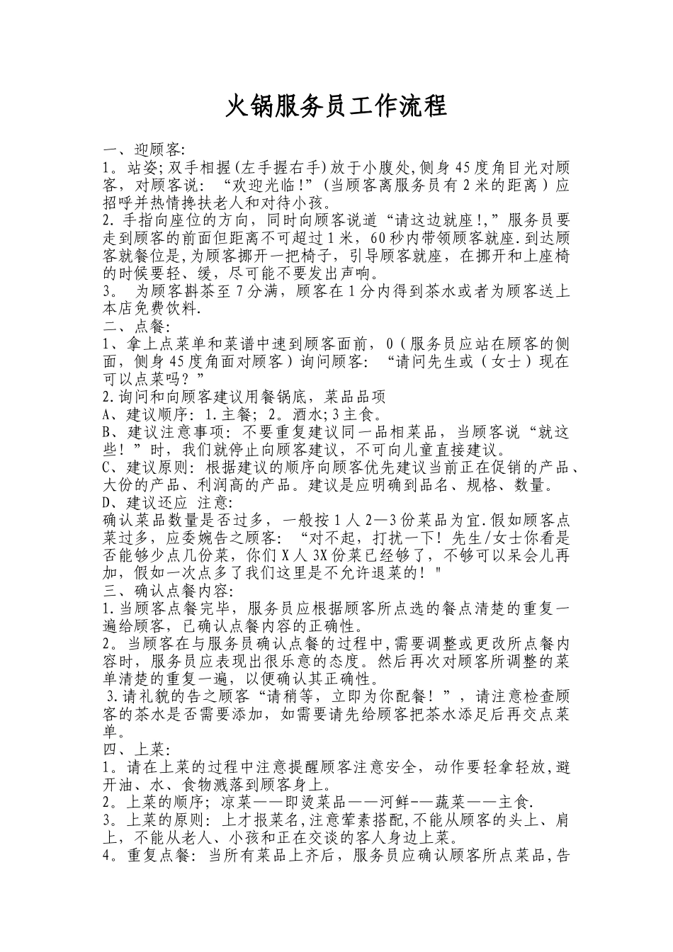 火锅服务员工作流程_第1页