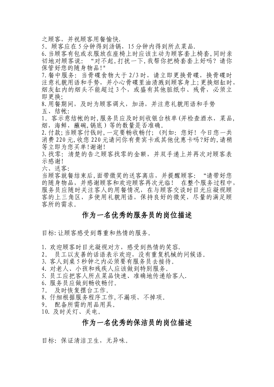 火锅服务员工作流程_第2页