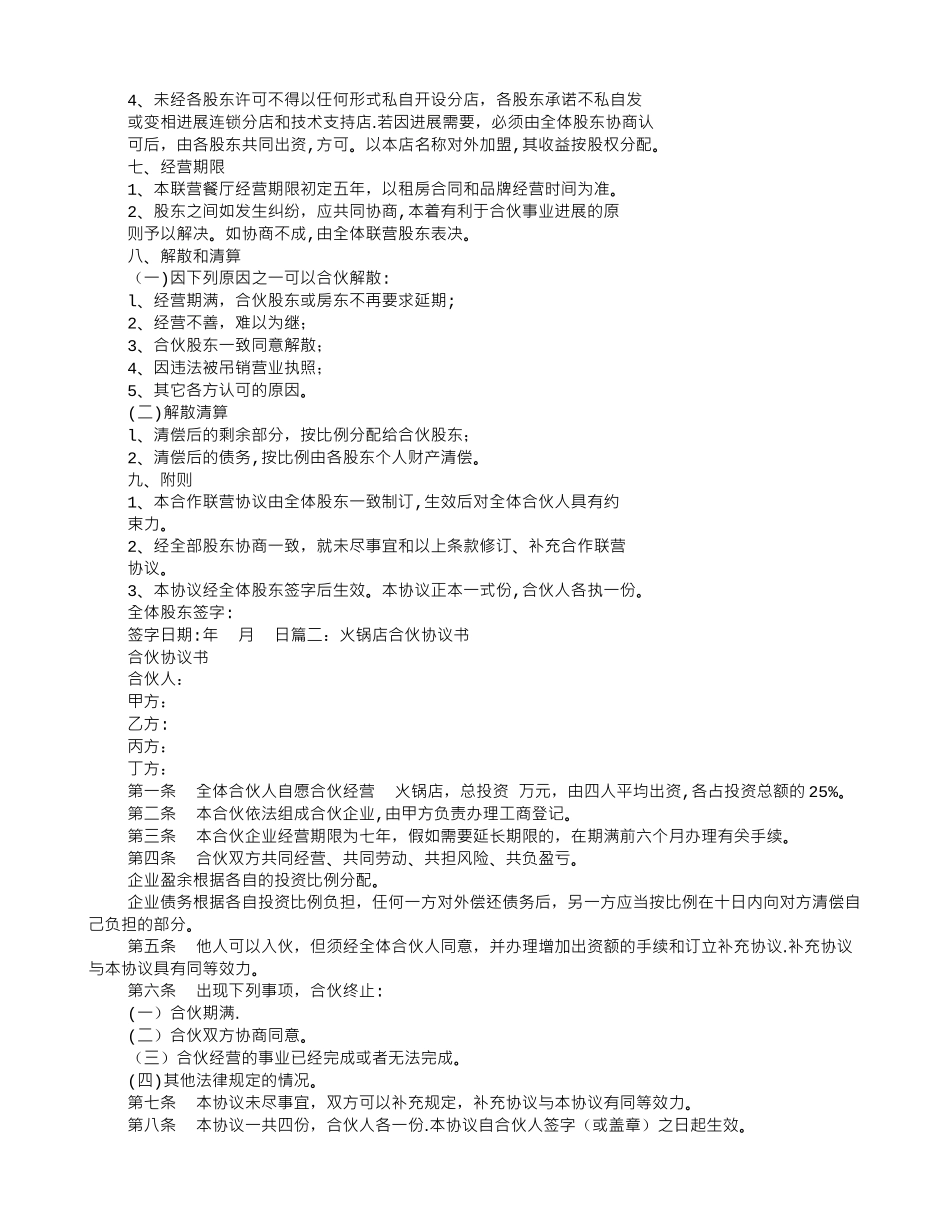 火锅店股东协议书_第2页
