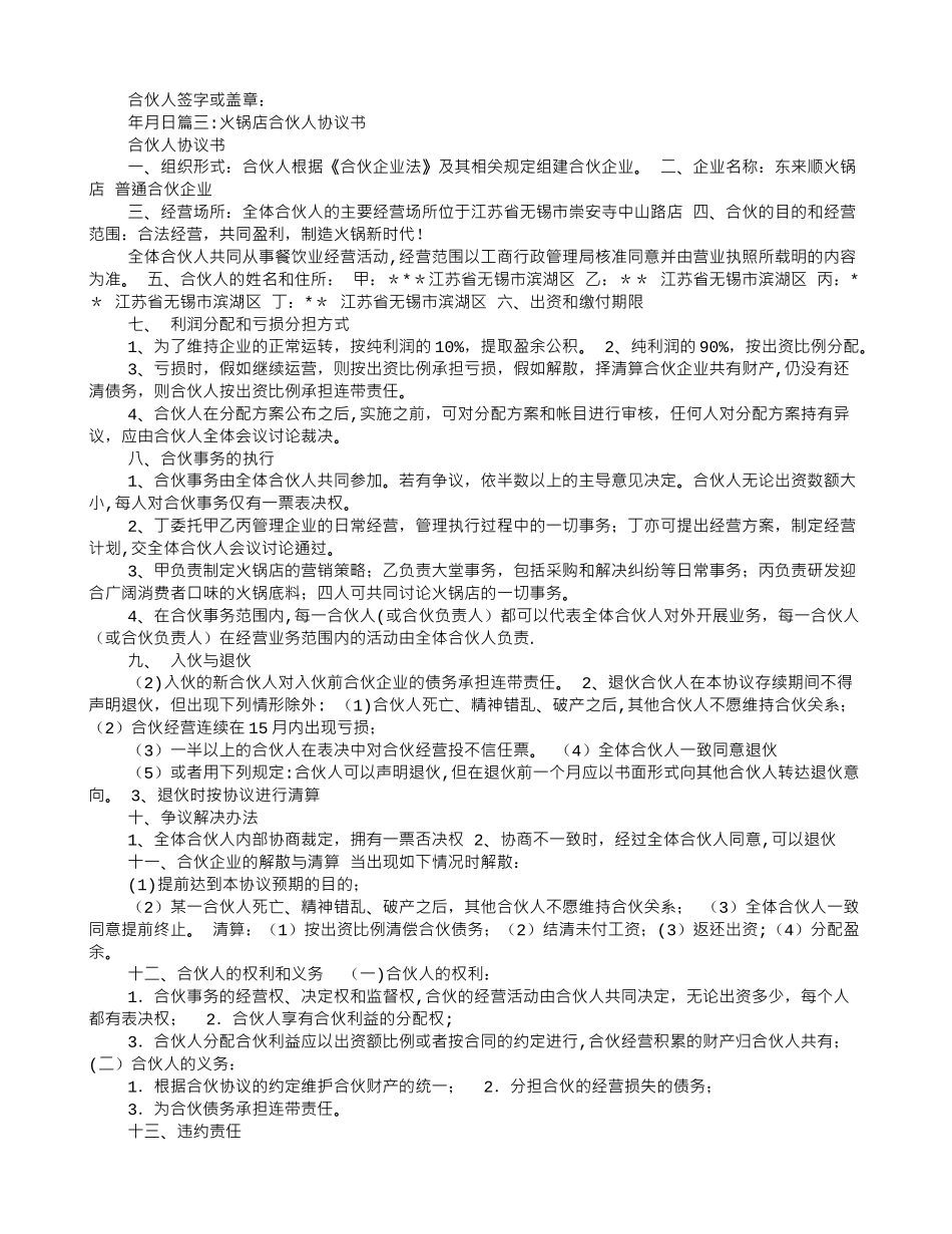 火锅店股东协议书_第3页