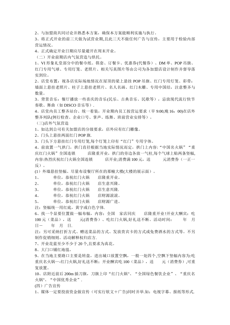 火锅店营销策划方案_第2页