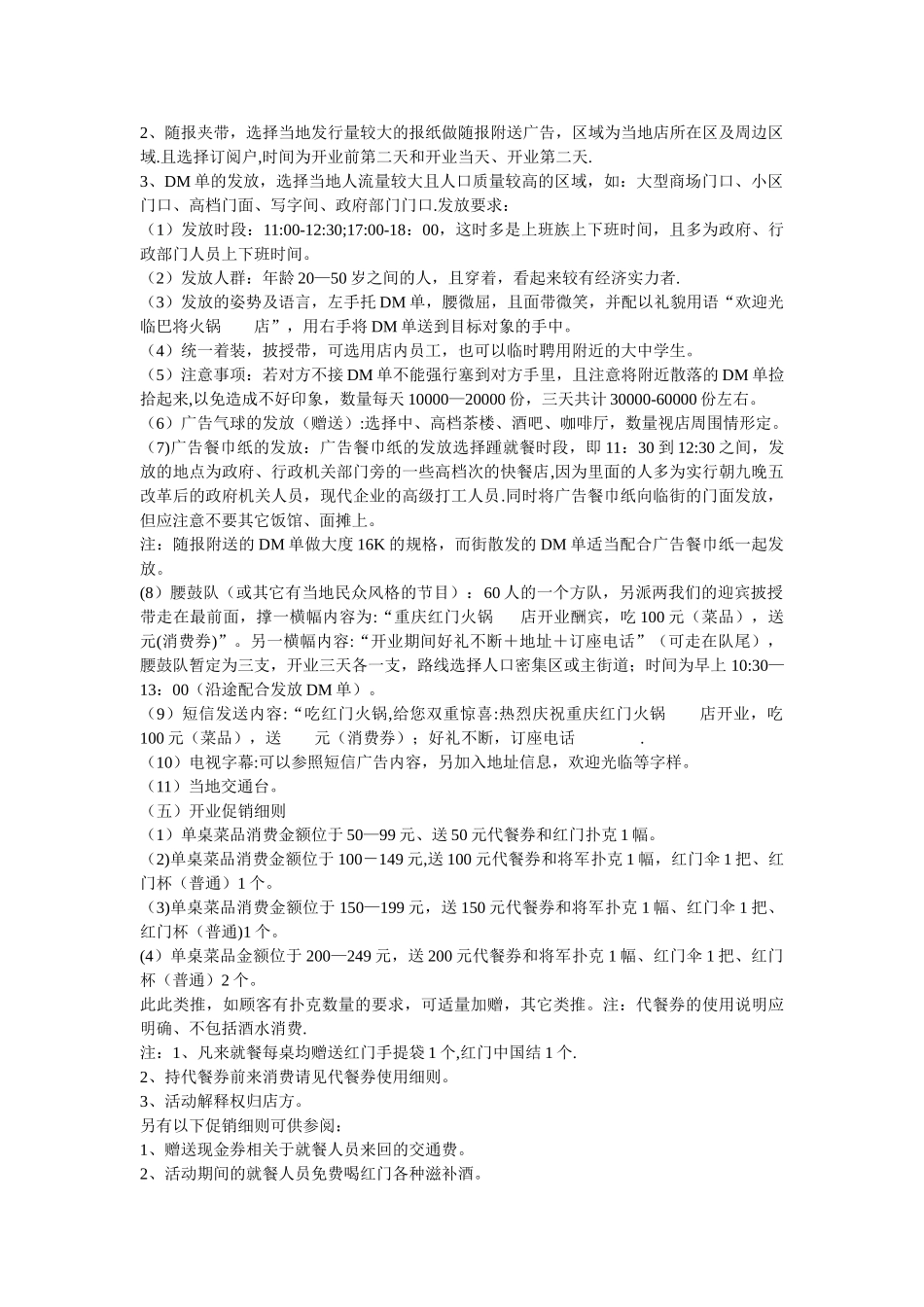 火锅店营销策划方案_第3页