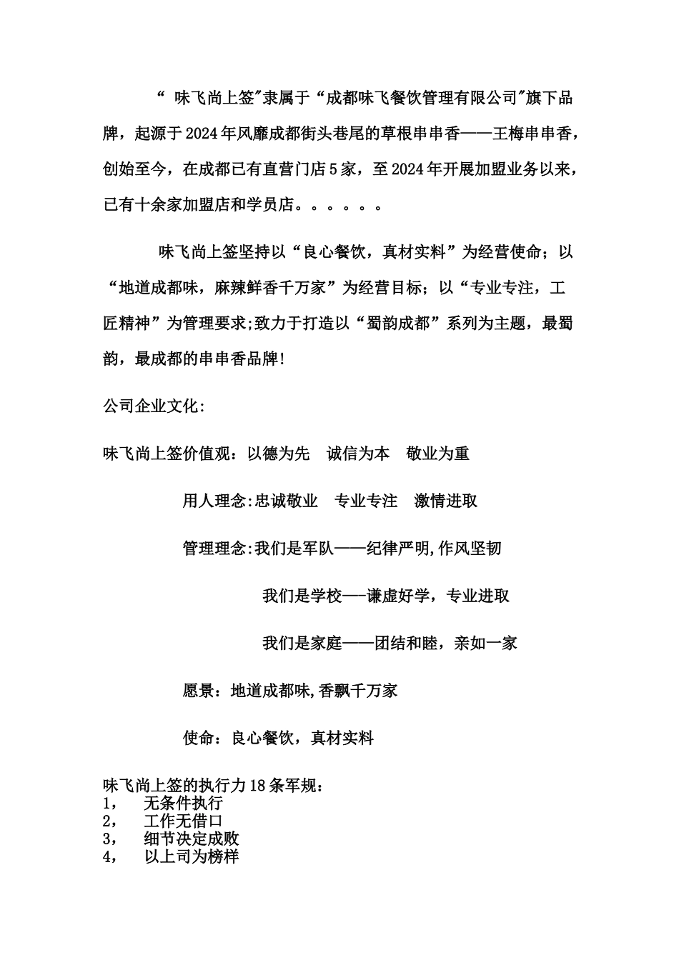 火锅店管理运营手册_第2页