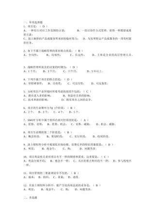 2025年项目管理概论试题题库