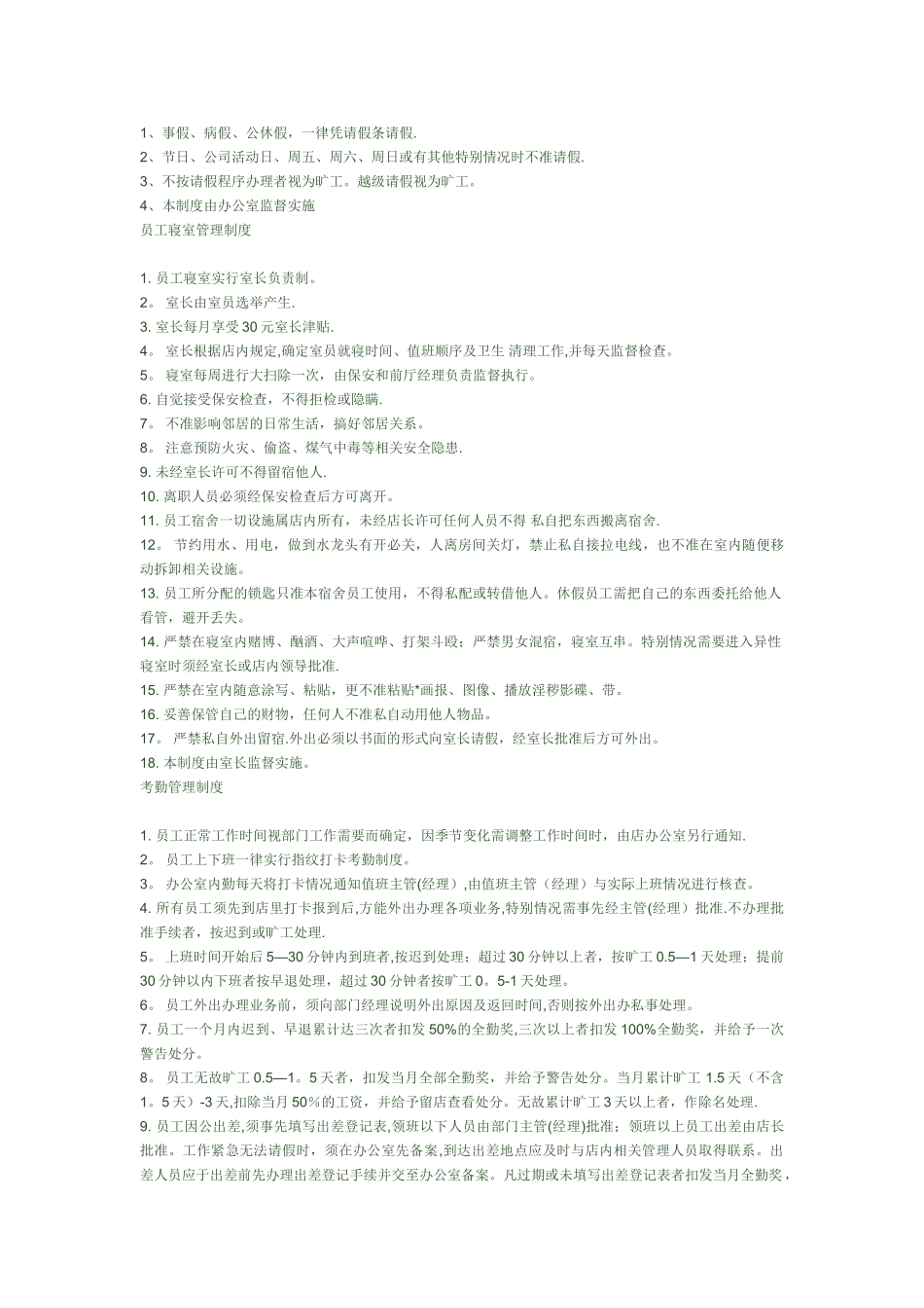 火锅餐厅管理制度细则_第2页