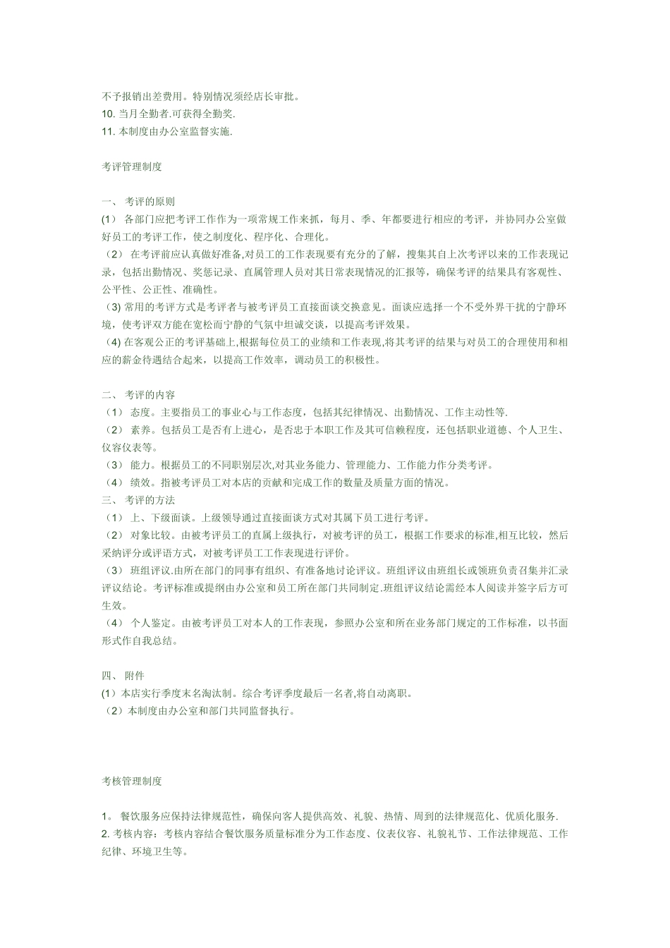 火锅餐厅管理制度细则_第3页