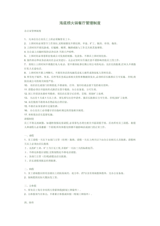 火锅餐厅管理制度细则