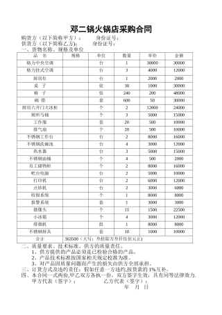 火锅采购合同清单