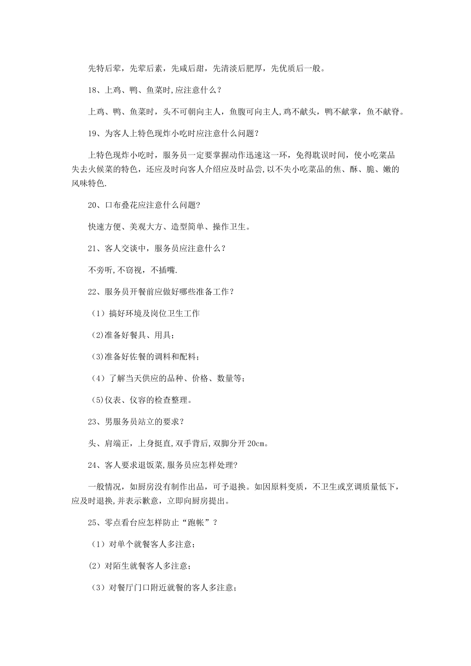 火锅管理人员面试笔试试题_第3页