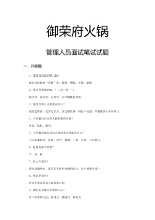 火锅管理人员面试笔试试题