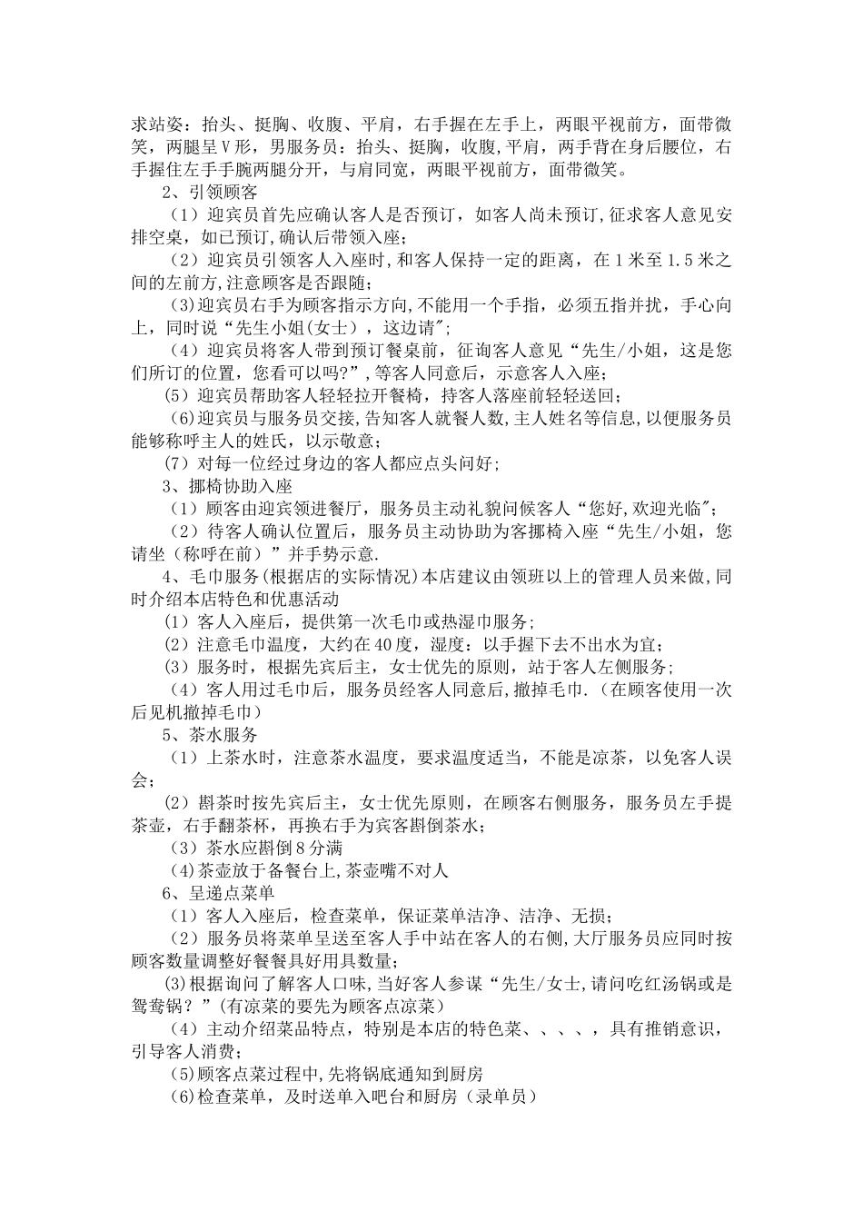 火锅服务标准服务流程_第3页