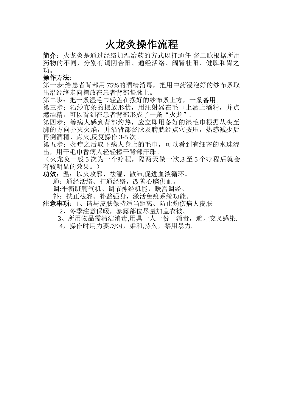 火龙灸操作流程_第1页
