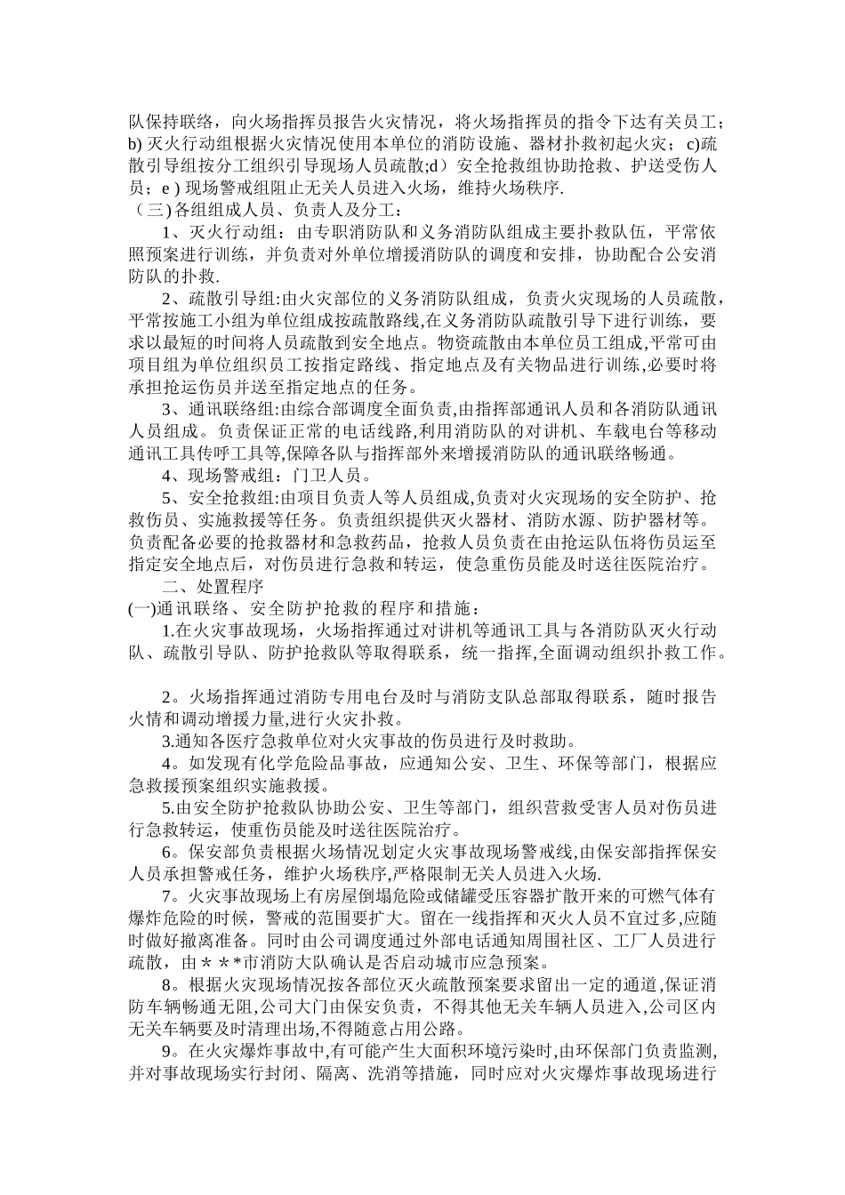 灭火与应急疏散预案及生产安全事故救援预案_第2页