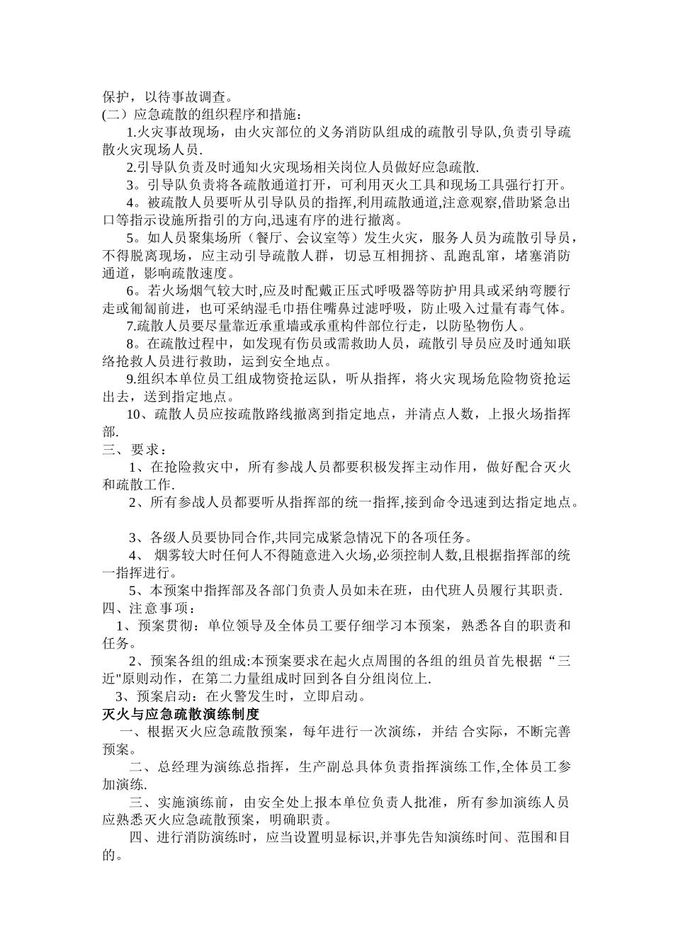 灭火与应急疏散预案及生产安全事故救援预案_第3页