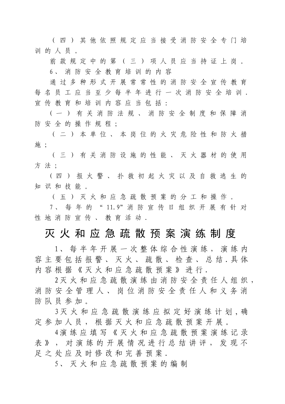 灭火、应急疏散演练记录表_第2页