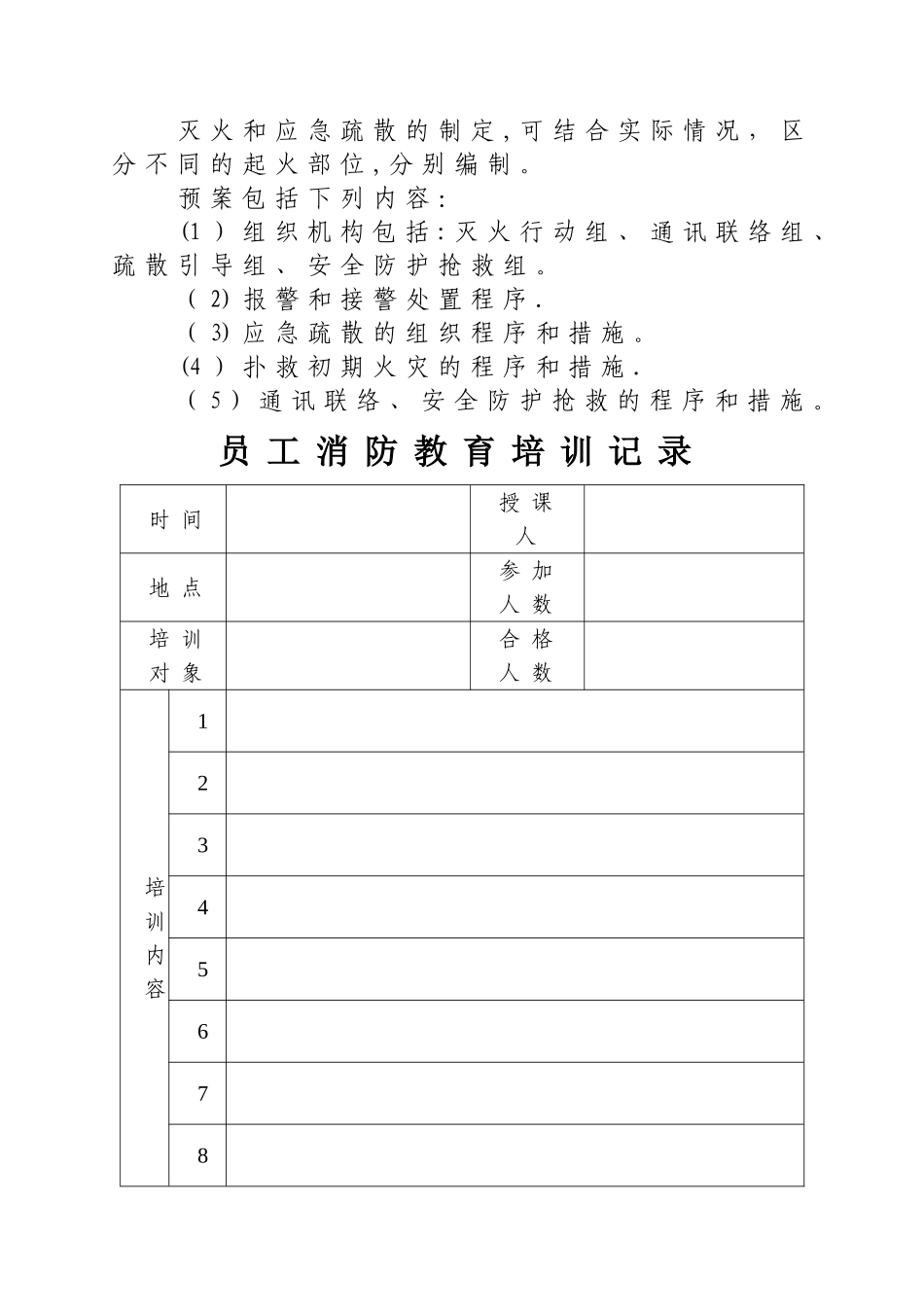 灭火、应急疏散演练记录表_第3页