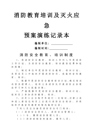 灭火、应急疏散演练记录表