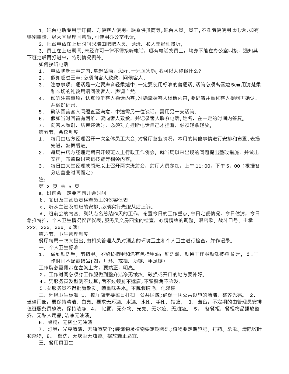 火锅店规章制度及员工守则_第2页