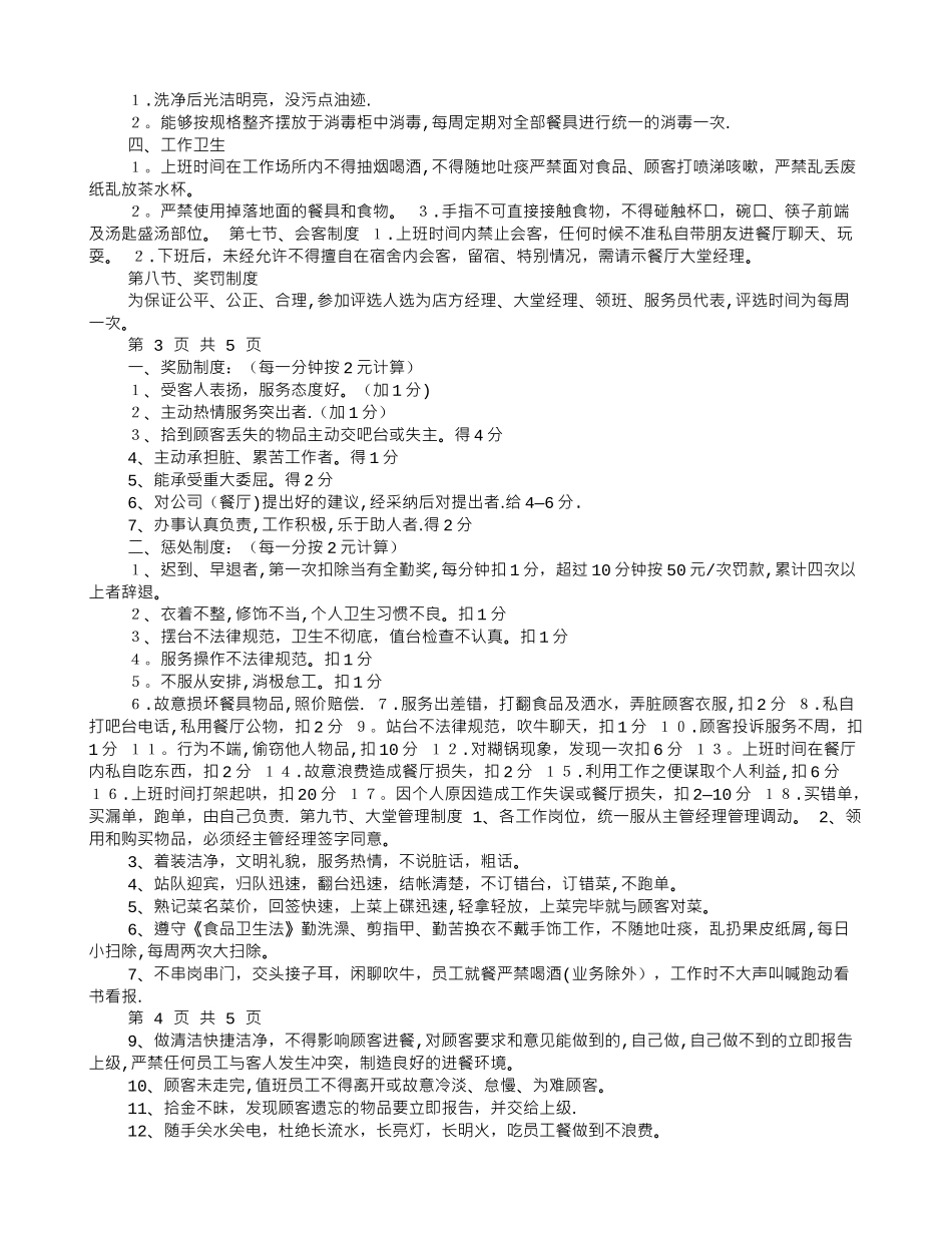 火锅店规章制度及员工守则_第3页