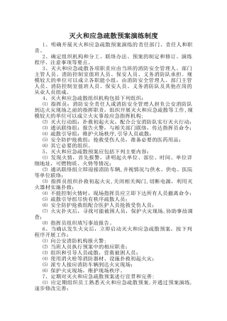 灭火和应急疏散预案演练制度53350