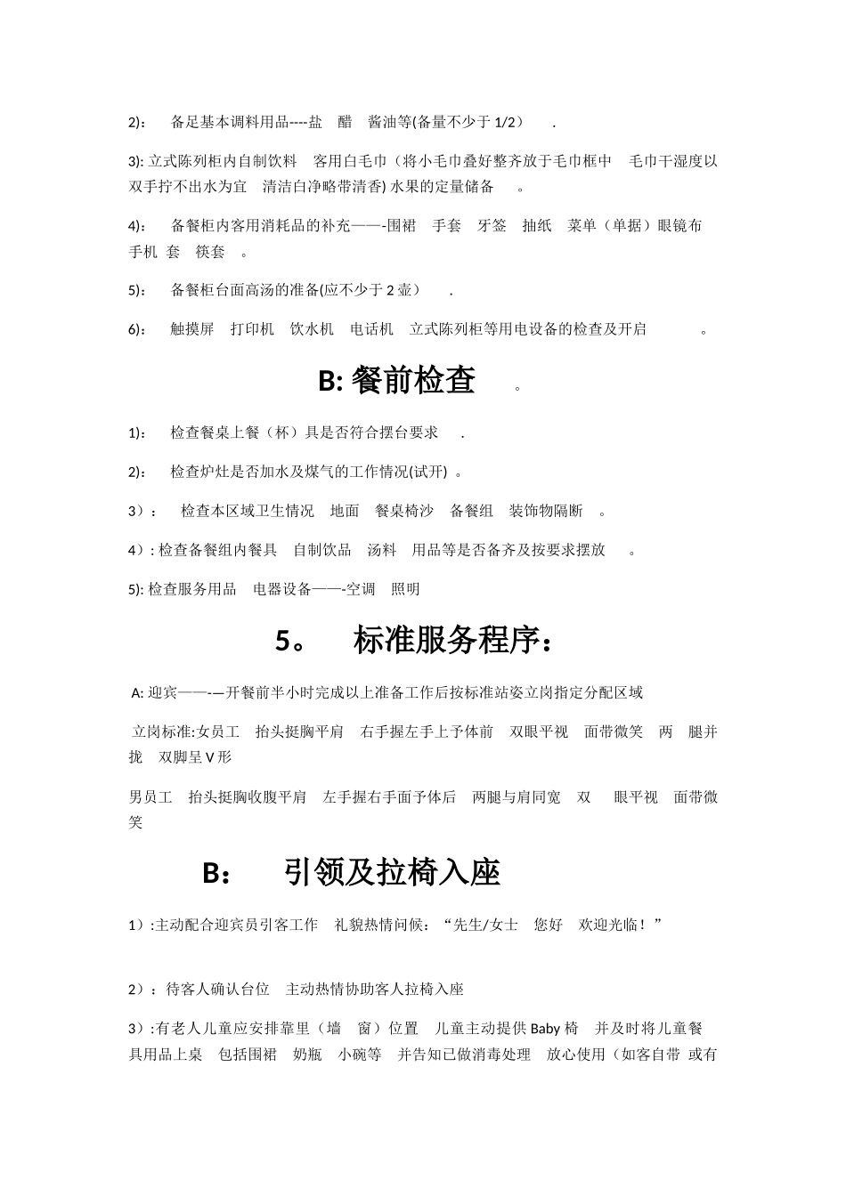 火锅店餐饮服务业服务员岗位职责与流程_第2页