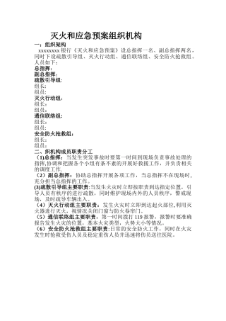 灭火和应急预案组织架构