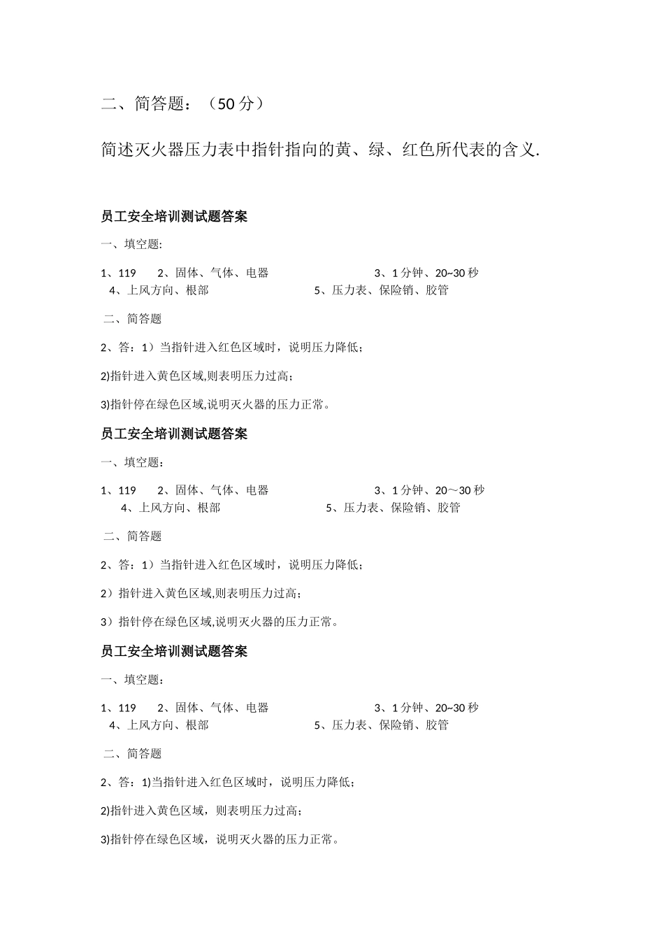 灭火器、消防栓使用方法培训试题及答案_第2页