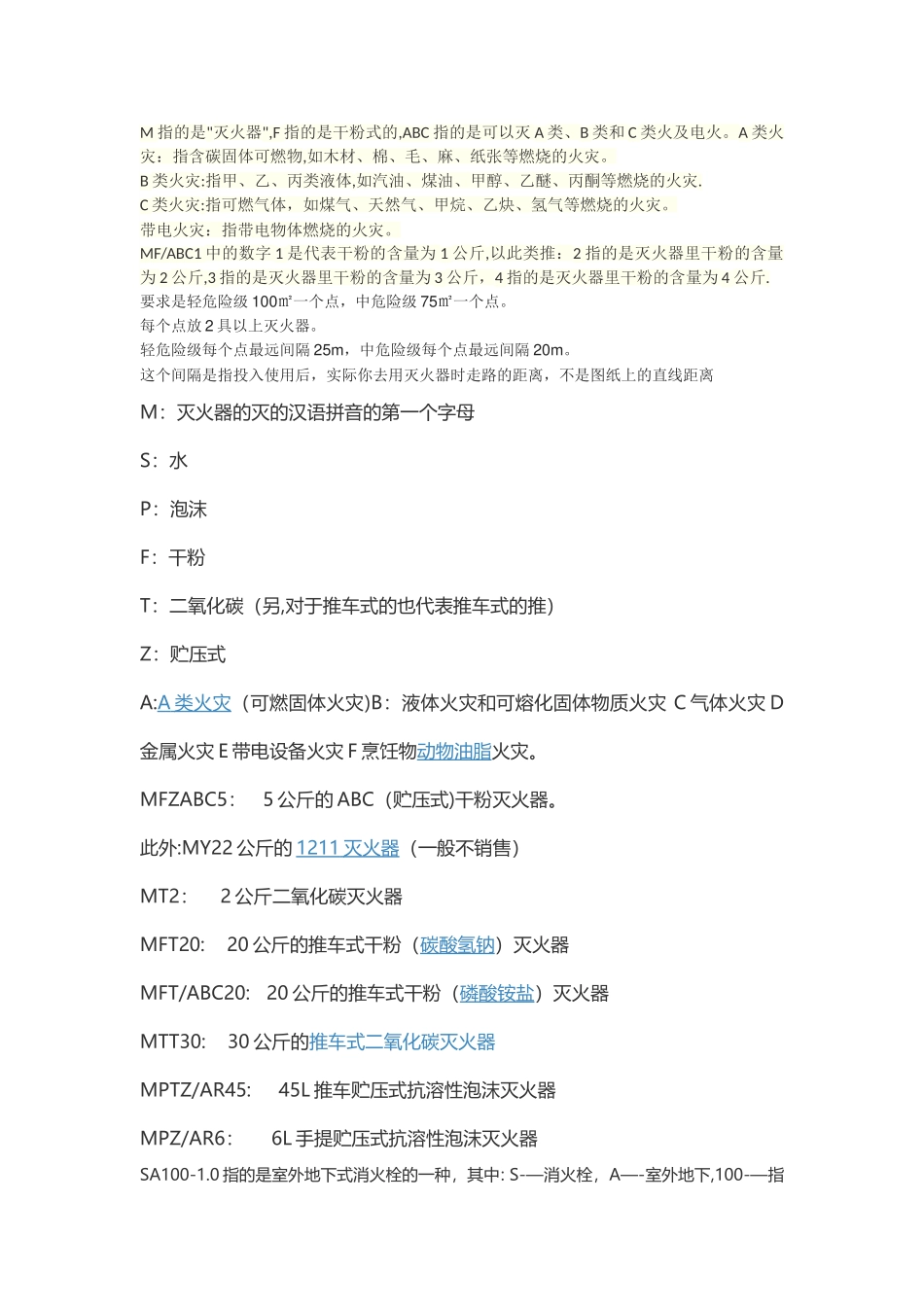 灭火器代表符号_第1页