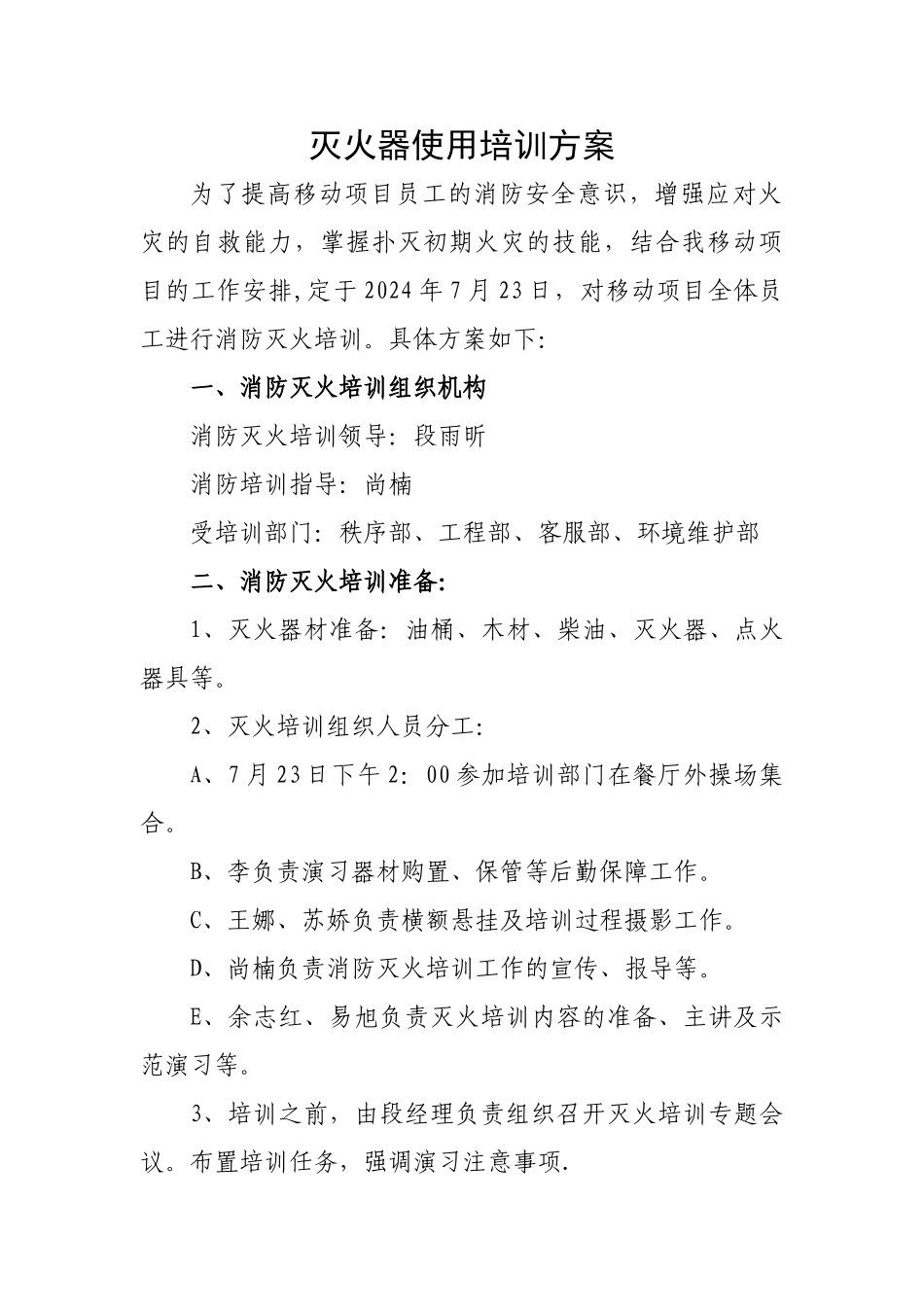 灭火器使用培训方案_第1页