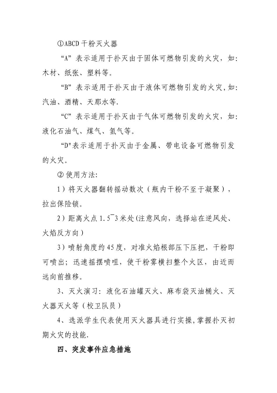 灭火器使用培训方案_第3页