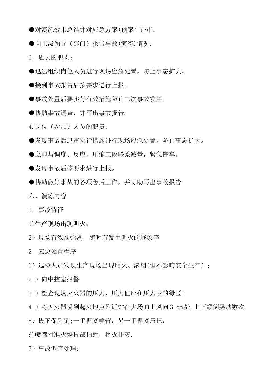 灭火器使用应急演练方案_第2页