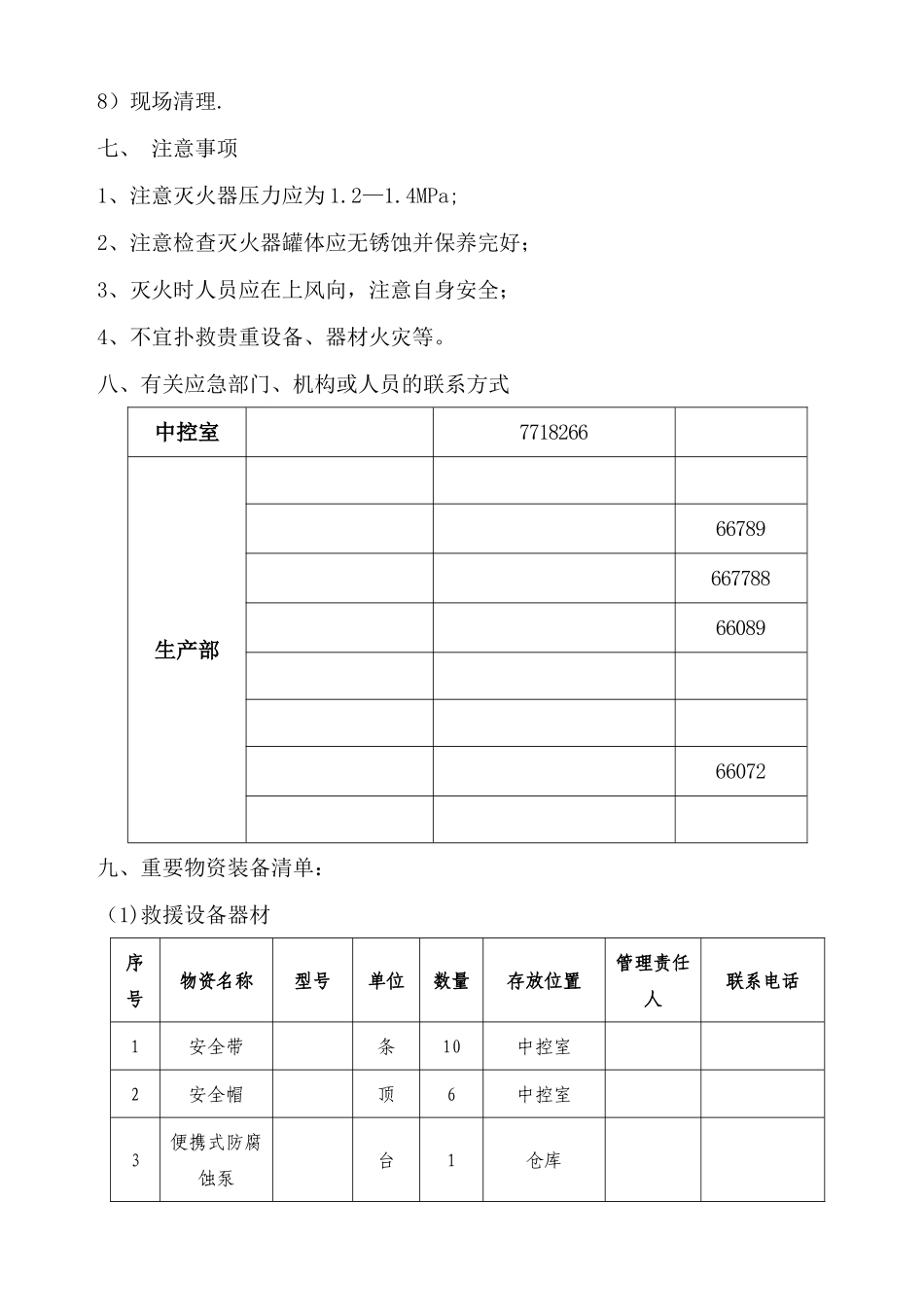 灭火器使用应急演练方案_第3页