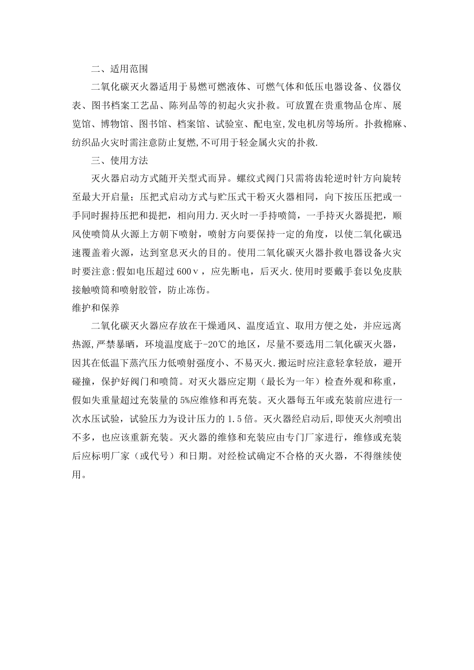 灭火器使用安全操作规程_第2页